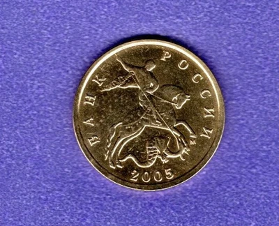 Russia 10 Kopecks, 2005     Moscow - Image 1 of 2