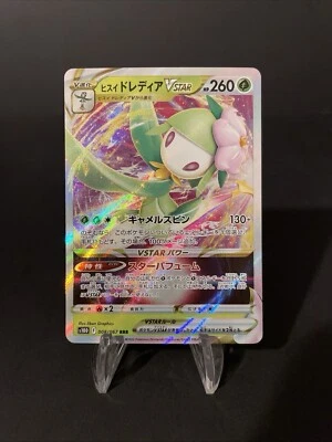 Hisuian Lilligant VSTAR 008/067 S10d: Time Gazer Holo (Japanese) - Image 1 of 2