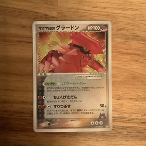 Pokemon: Magma’s Groudon 1st Edition 019/033 Holo Japanese 2003 NEAR MT - Bild 1 von 2