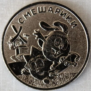 RUSSLAND / RUSSIA_25 Rubles 2023_Serie "Animated Films"_Kikoriki_Smeshariki_unc - Picture 1 of 2