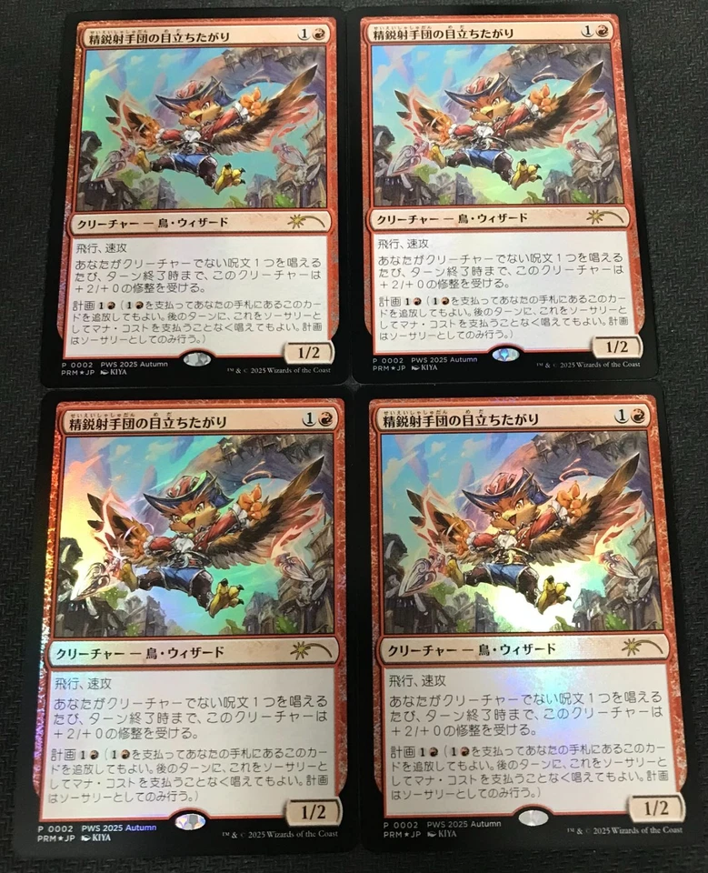 MTG Elite Archers Want to Stand Out PWS Foil Set of 4 - Image 1 of 1