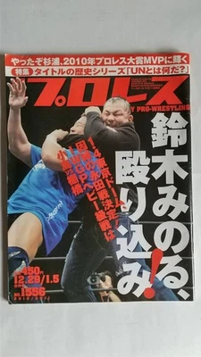 Weekly Pro Wrestling 2010/12/29,1/5 NO.1556 Cover: Minoru Suzuki - Image 1 of 3