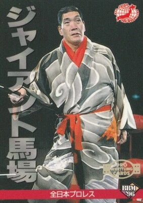 Giant Baba 1996 BBM Pro Wrestling #33 Foto 1 de 2