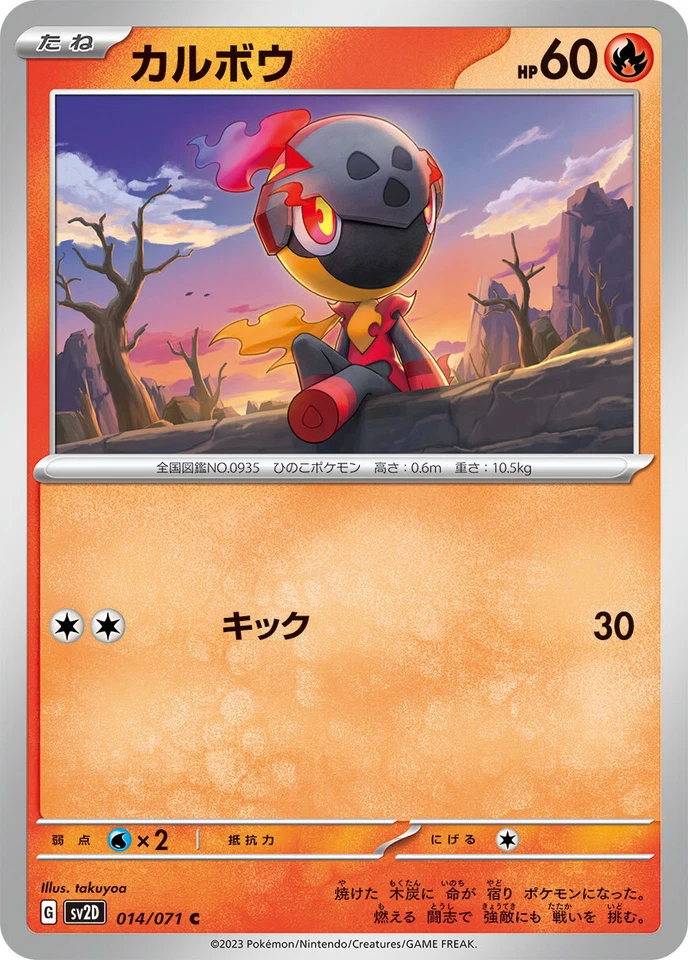 Pokemon Card sv2D 014/071 Charcadet Clay Burst - Image 1 of 2