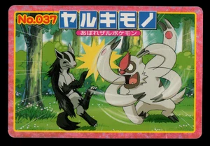 HP - Pokemon Giapponese Vigoroth VS Mightyena n. 037 Topsun Top Sun Anime Battaglia - Foto 1 di 2