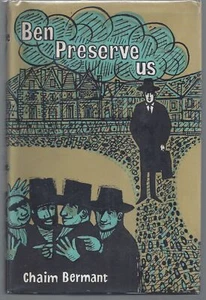 Chaim Bermant / Ben Preserve Us 1st Edition 1965 - Picture 1 of 1