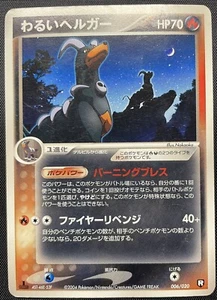 Dark Houndoom 006/020 Non Holo Pokemon Card Japanese Damaged Black Deck Kit - Picture 1 of 2