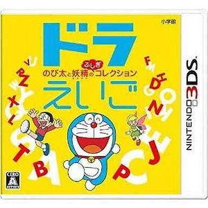 Dora Eigo Nobita to Yosei no Fushigi Collection 3DS NTSC-J CIB Digital Manual - Picture 1 of 10