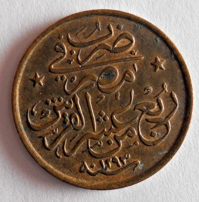 1906 H EGIPTO 1/40 QIRSH - AU - MONEDA ALTA CALIDAD - Lote #N2 Foto 1 de 2