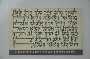 Amulet judaica Unique rare hebrew Practical Kabbalah קמיע מיוחד מהרב כדורי - Picture 1 of 12