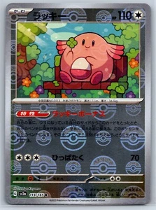 Chansey - Holograma inverso - Tarjeta Pokémon 151 SV2a 000/165 Pokeball casi nueva - Imagen 1 de 2