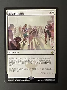 Anointed Procession 002/269 AKH Japanese Magic: The Gathering MTG - Picture 1 of 2