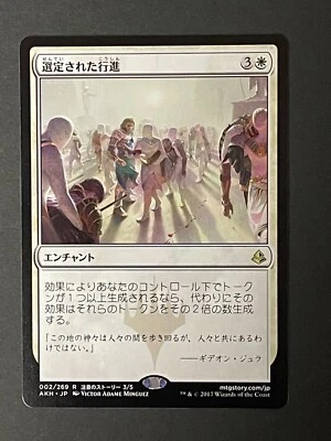 Anointed Procession 002/269 AKH Japanese Magic: The Gathering MTG - Image 1 of 2