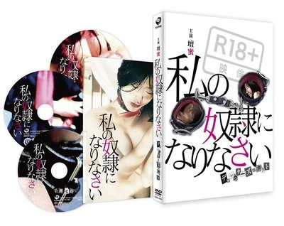 Watashi no Dorei ni Narinasai Director's Cut [DVD+CD] DABA-4354 Japanese Drama - Image 1 of 4