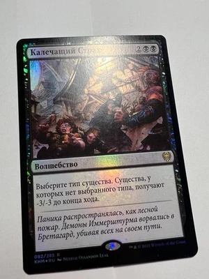 FOIL Russian Crippling Fear x1 NM-, KHM MTG - Image 1 of 3