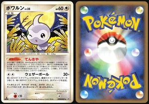CASTFORM DPBP#407 DP5 CRY FROM THE MYSTERIOUS POKEMON JAPANESE RARE LP - Bild 1 von 4
