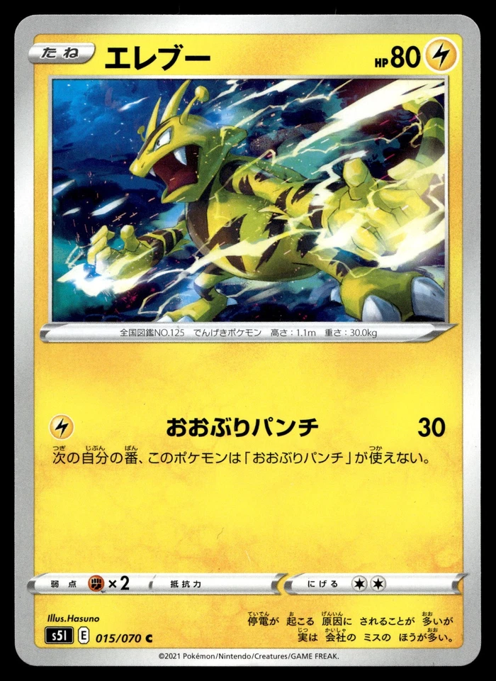 Electabuzz 015/070 S5I: Single Strike Master - Image 1 of 2