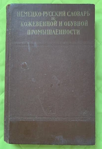 Deutsch-russisches worterbuch fur leder und schuhindustrie 1960 Moskau 407pp - Picture 1 of 5