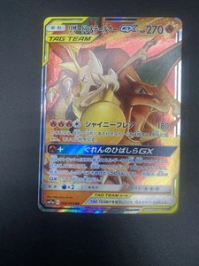 Pokémon japoneses Charizard & Braixen GX 008/064 SM11a: Remix Bout - Imagen 1 de 3