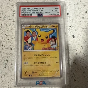 2014 POKEMON JPN XY PROMO #56 POKE TV'S AD PIKACHU PSA 6 - Picture 1 of 2
