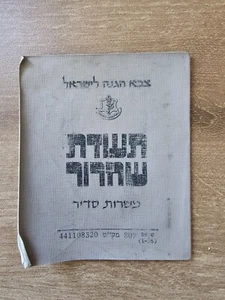 Certificado de Descarga del Ejército Israelí de las FDI 1981 Folleto de Operador de Radar D64 RARO - Imagen 1 de 4