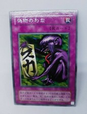 Yugioh OCG TCG Fake Trap RB-56 Rare Japanese Ep091