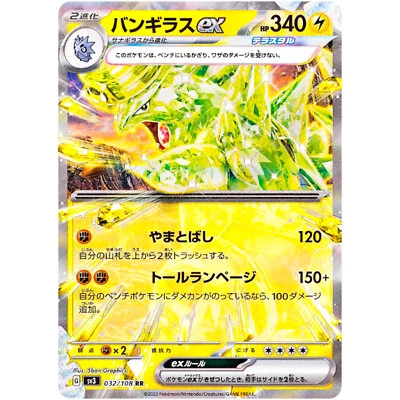 Tyranitar ex RR 032/108 SV3 Ruler of the Black Flame / Pokemon Card Japanese - Image 1 of 2