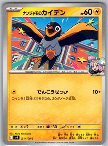 Iono's Wattrel 031/100 Regular Common SV9: Battle Partners quasi nuovo JP - Foto 1 di 2