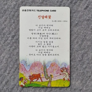 Korea Payphone Calling Card #87 - For Collection, Expired - Picture 1 of 3