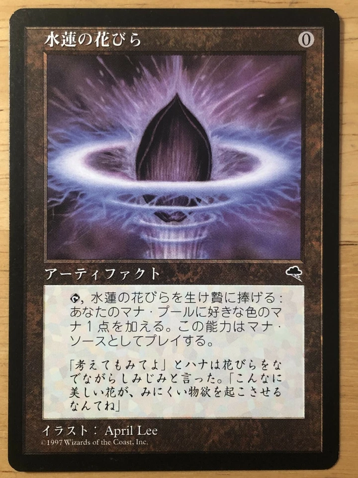 Lotus Petal Japanese Tempest TMP mtg NM - Image 1 of 1