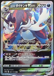 Hisuian Samurott VSTAR 87/172 Japanese VSTAR Universe Triple Rare *Buy 2 Get 1 - Picture 1 of 3