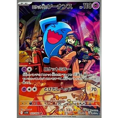 Team Rocket's Wobbuffet AR 103/098 SV10 Glory of Team Rocket Pokemon Japanese NM - Image 1 of 4