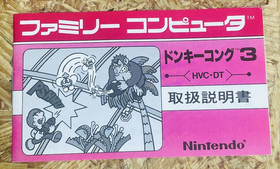 Donkey Kong 3 Manual for Nintendo Famicom Japanese Version