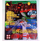 Playstationmagazine 1996 16Th Issue No.3 / Namco Museum Resident Evil Playstatio
