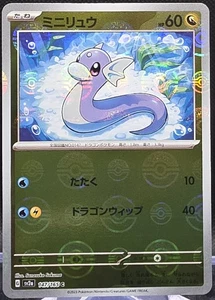 Dratini 147/165 Japanese Scarlet & Violet 151 Pokeball Reverse Holo *Buy 2 Get 1 - Picture 1 of 3