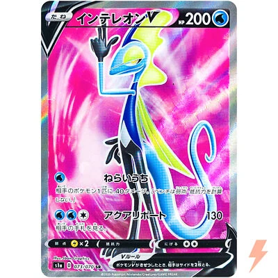 Inteleon V SR 073/070 S1a VMAX Rising - Pokemon Card Japanese - Image 1 of 4