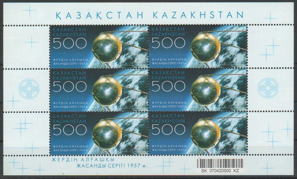 Kazajstán Space 2007 50 aniversario del primer satélite artificial MNH Foto 1 de 1