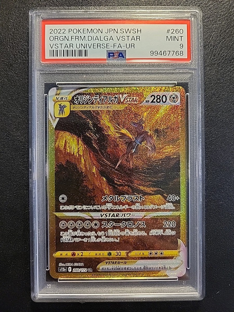 Pokémon TCG Professional Sports Authenticator (PSA) Grade 9 Pokémon TCG Professional Sports Authenticator (PSA) Grade 9