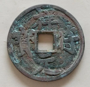 Estatua de bronce de la antigua dinastía China XiangFu Yuan Bao - Imagen 1 de 9