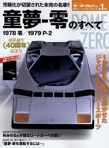 [BOOK] All about Dome Zero P-2 RL L28 Giotto Caspita Daihatsu X-021 Japan - Picture 1 of 12