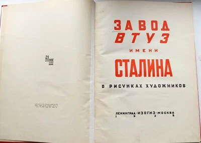 1932 Russia Avant-Garde Book ЗАВОД ВТУЗ ИМЕНИ СТАЛИНА Stalin Era Cover by Pavlov - Image 1 of 4