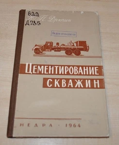 1964 Oil well cementing Trucks Yaaz Kraz Soviet Book USSR - Picture 1 of 5