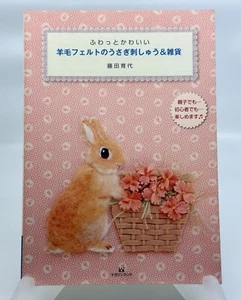 Fluffy And Cute Wool Rabbit Embroidery and Handmade Goods, Japanese Craft Book - Bild 1 von 6