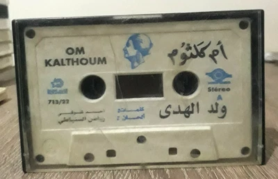 Om Kolthoum - Woulidal Hoda - Cassette Tape Music Egypt - ام كلثوم - ولد... - Image 1 of 2