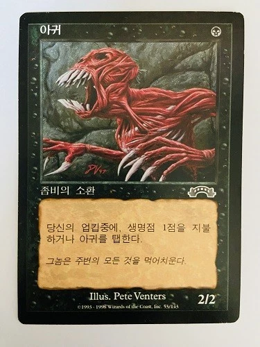 MTG EXODUS KOREAN - Carnophage x1 - Image 1 of 2