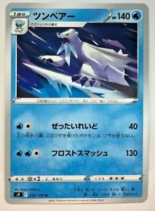 Pokemon Stella Nascita Beartic 33/100 quasi nuovo/m giapponese - Foto 1 di 1
