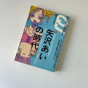 Ai Yazawa era Quick Japan vol.61 Japanese book NANA Paradise Kiss rare - Picture 1 of 11