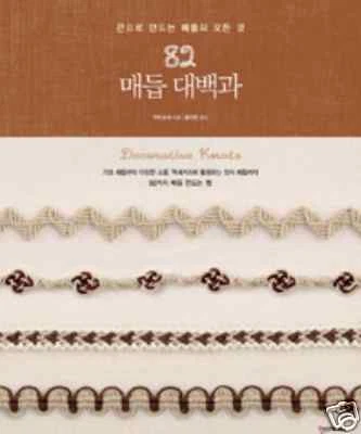 Knots Book Knots Encyclopedia by String in Korean Picture Explanation - Image 1 of 4