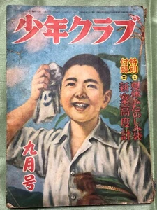 VINTAGE JAPANESE MAGAZINE FOR ELEMENTARY SCHOOL STUDENTS "BOYS CLUB", 1951 - Picture 1 of 9