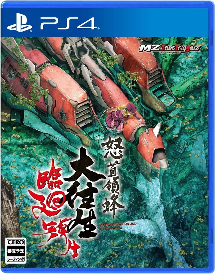 DoDonPachi Blissful Death Re:Incarnation (Sony PlayStation 5, 2023)